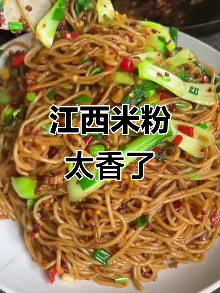 江西米粉:怎么做都好吃,拌炒汤粉样样行