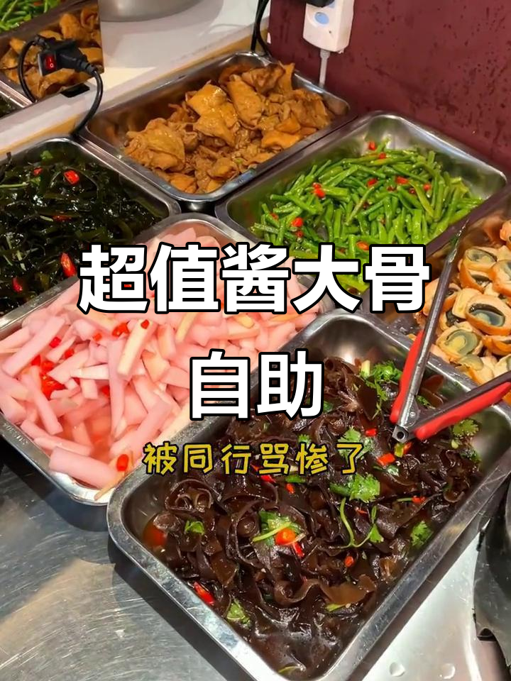 福州酱大骨自助火锅,超值团购来袭!学生党必试
