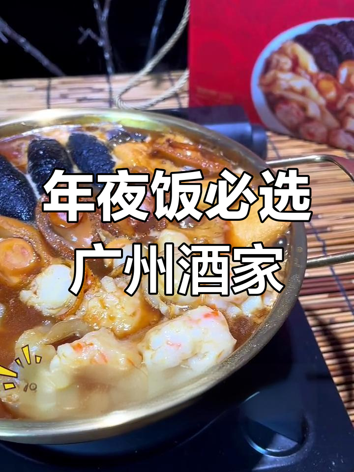 广州酒家佛跳墙盆菜,年夜饭必备美味!