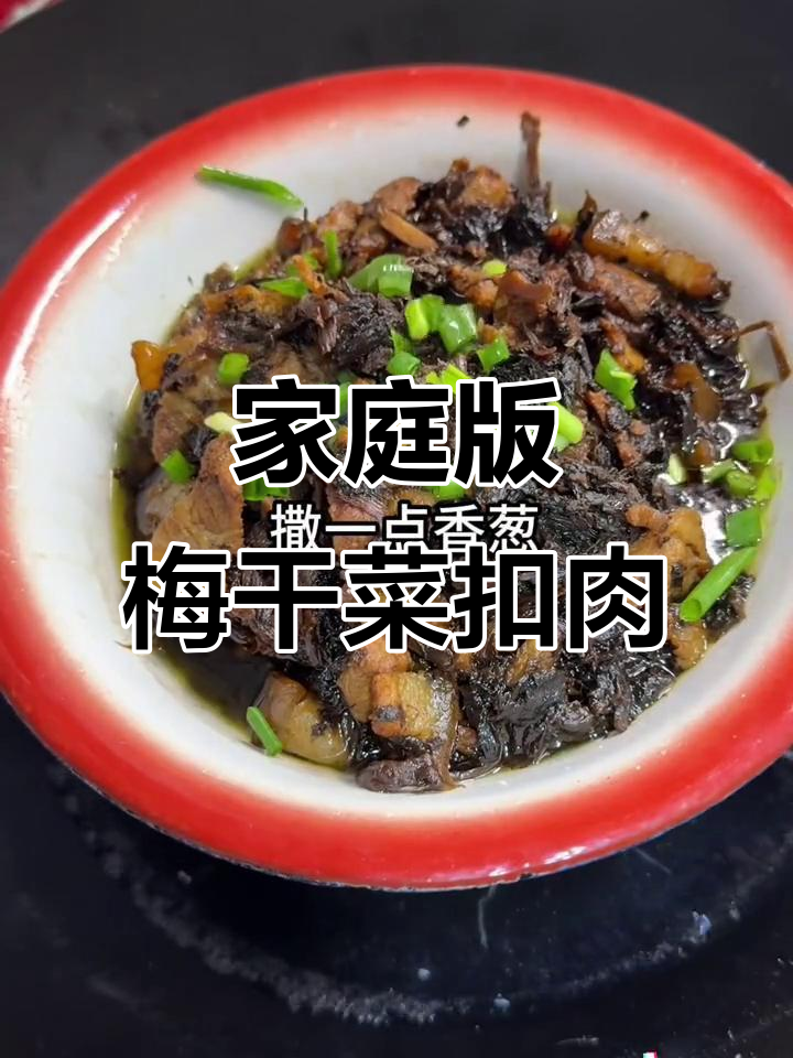 在家做梅干菜蒸肉,拌饭超香,味道堪比餐厅!