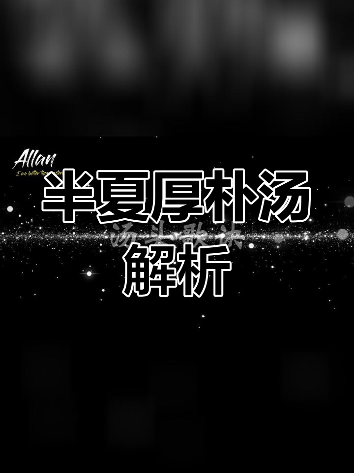 半夏厚朴汤的组成与功效