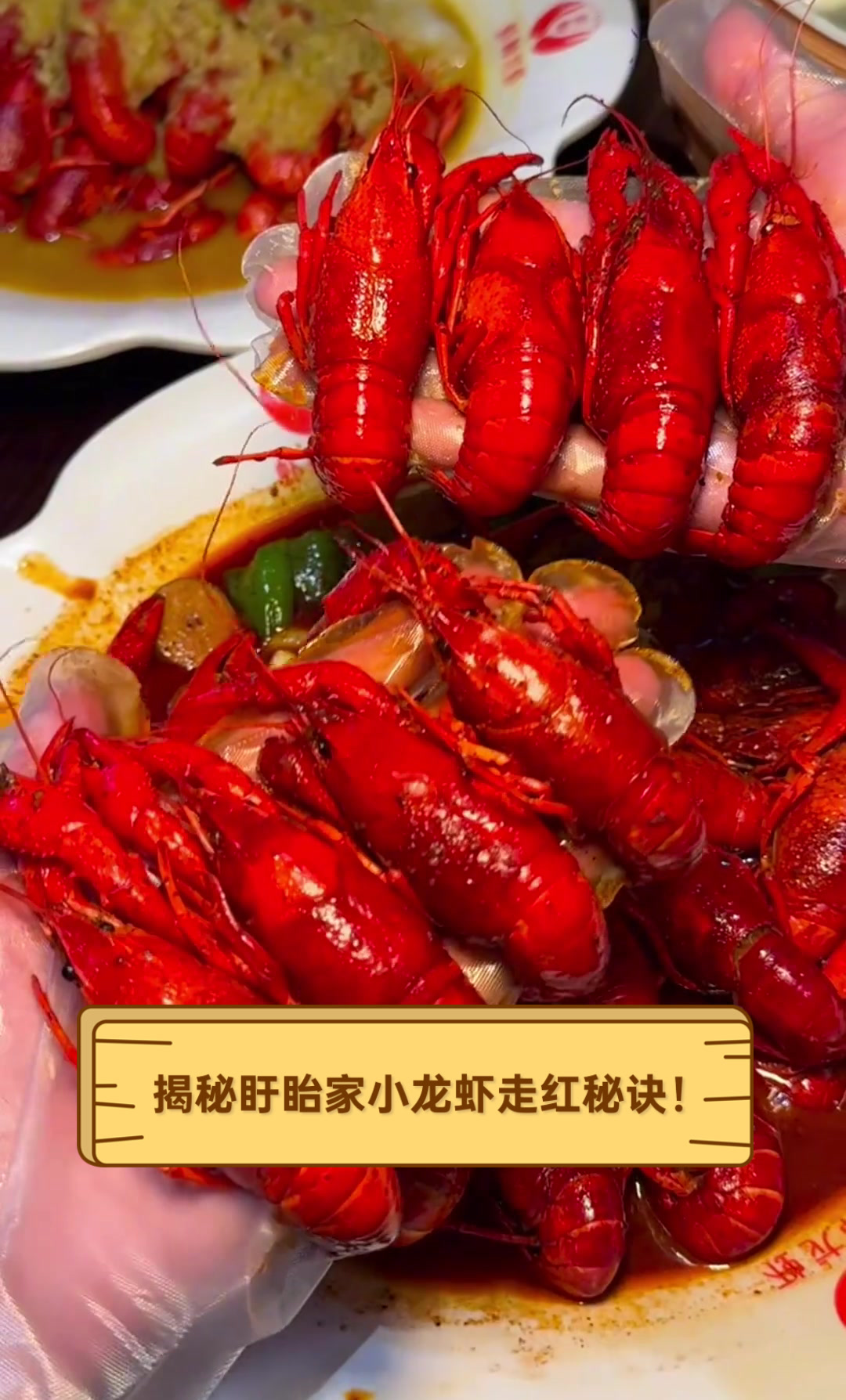 揭秘盱眙家小龙虾走红秘诀!