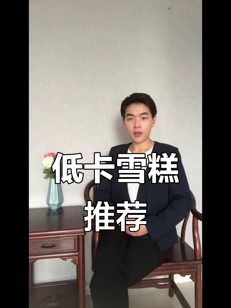 这款雪糕热量超低,吃后血糖迅速恢复,解馋又健康!