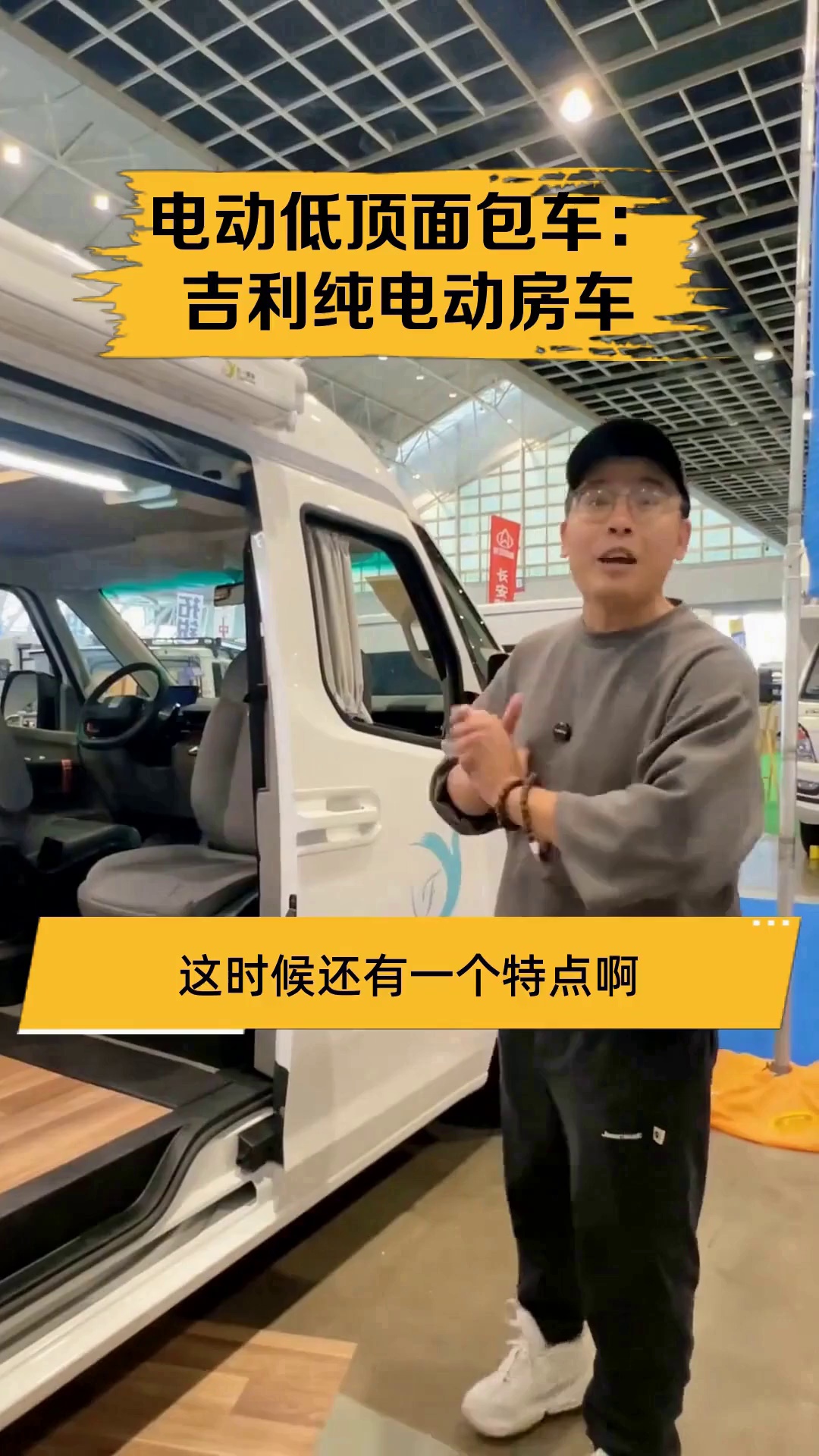 电动低顶面包车:吉利纯电动房车