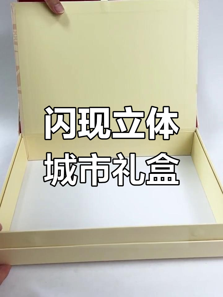 立体画包装盒,打开瞬间惊艳!