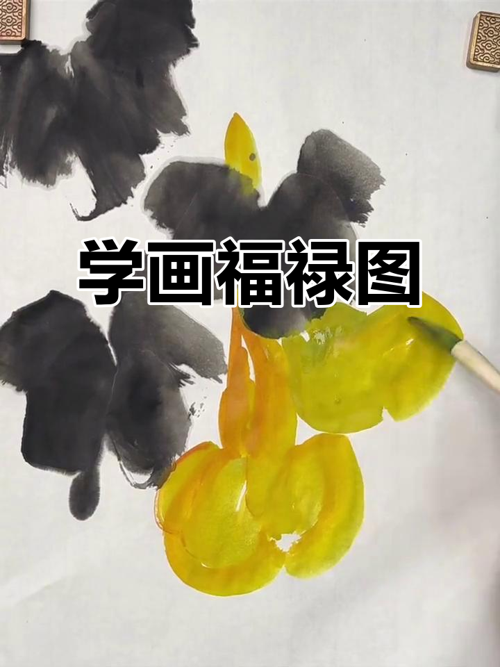 零基础学国画葫芦，轻松掌握笔触与线条技巧