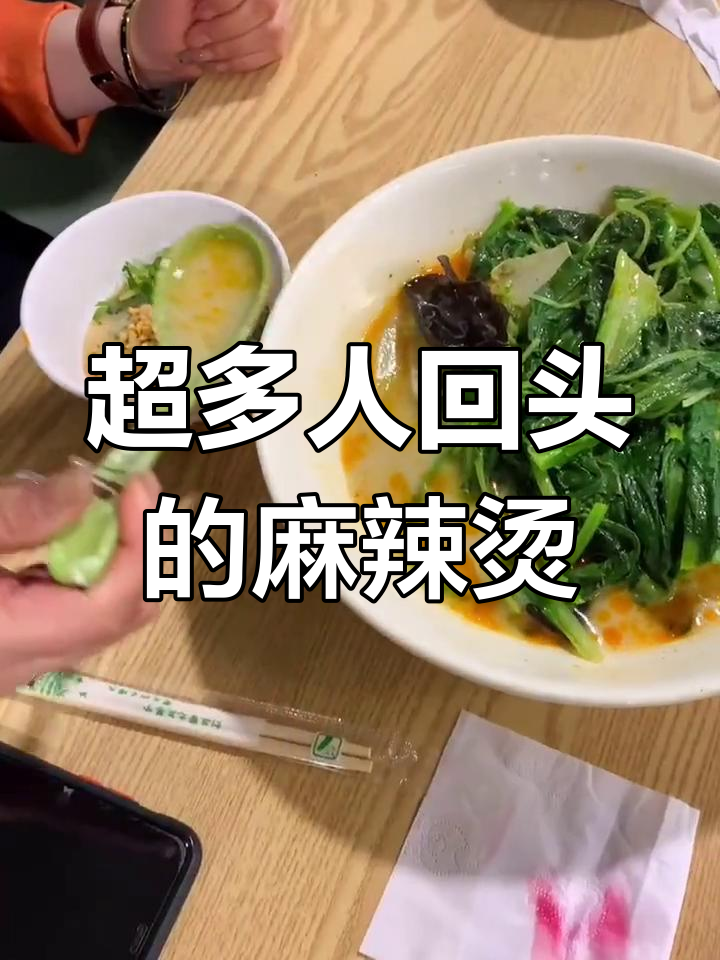 麻辣烫美食打卡,回头客超多