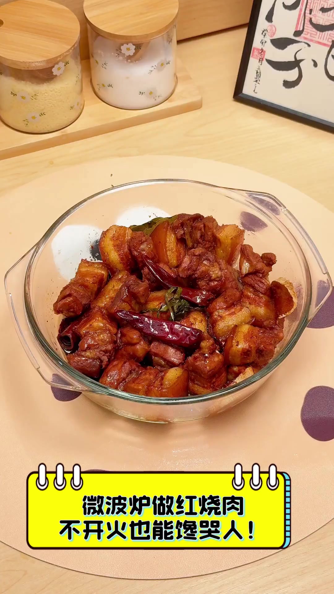 微波炉做红烧肉,不开火也能馋哭人!