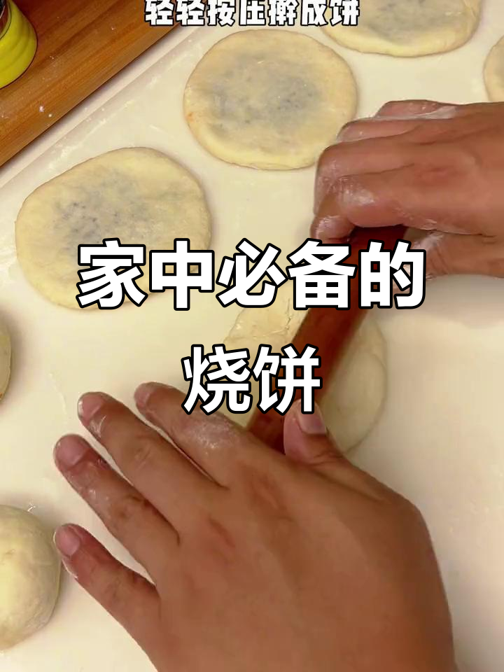 香甜豆沙烧饼,外脆内软,简单美味,全家都爱!