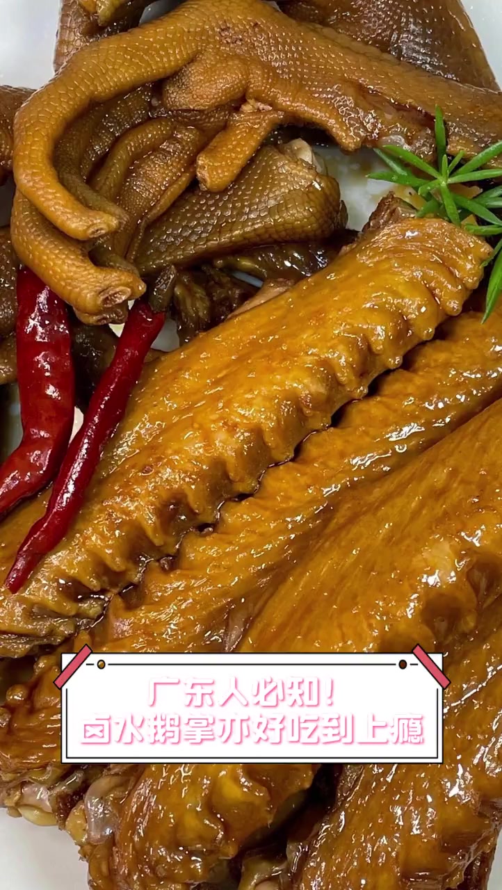 广东人必知!卤水鹅掌亦好吃到上瘾