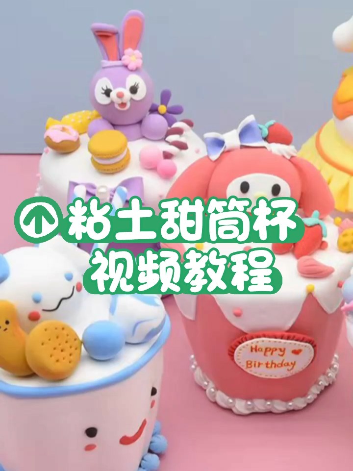 超级简单漂亮的彩泥粘土甜筒杯视频教程来啦
