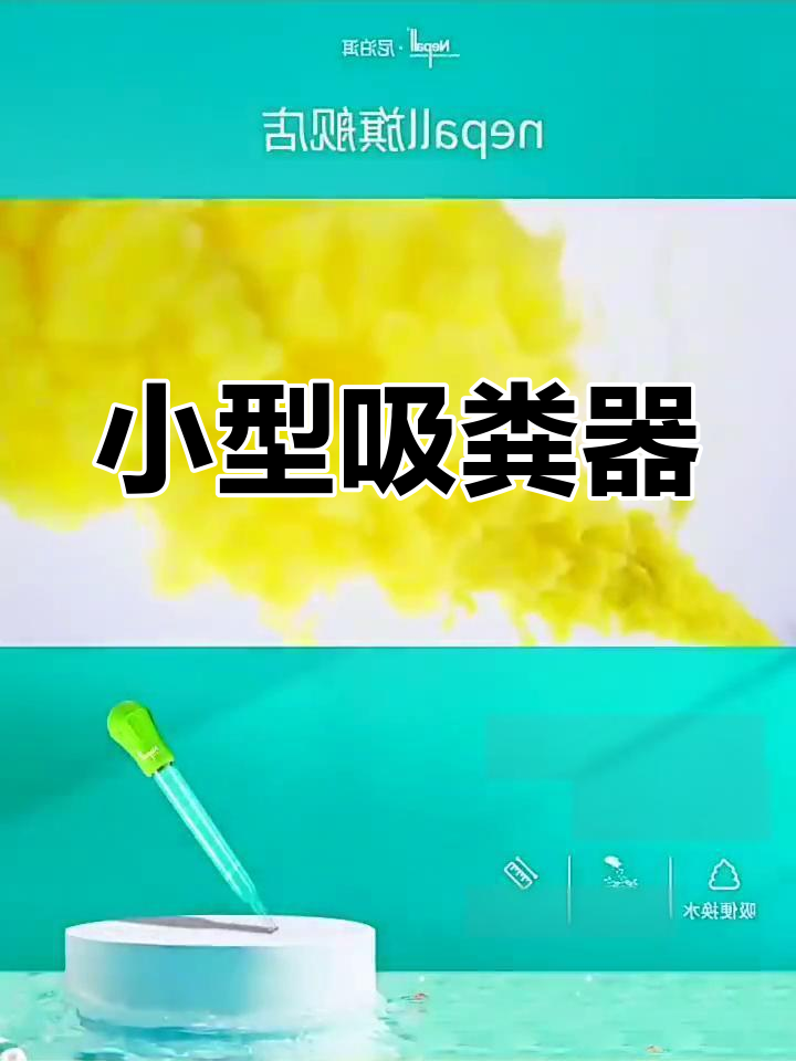 迷你吸便器,轻松清理鱼缸和乌龟粪便