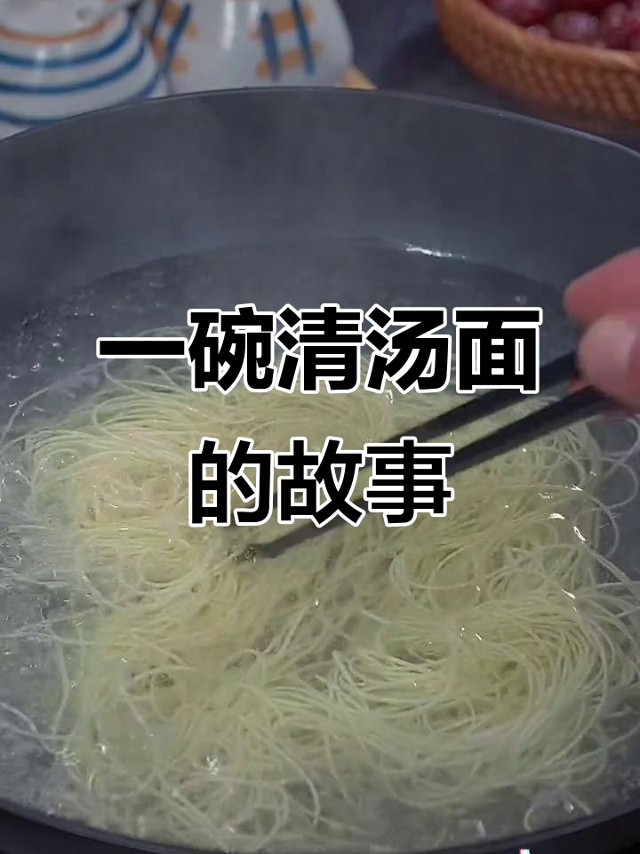 阳春面,十元一碗的经典美味