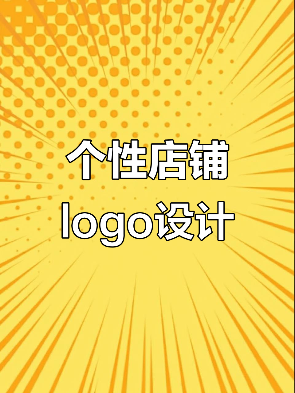 不同店铺名字设计,早餐店到水果店的创意logo展示