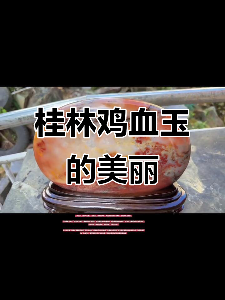 桂林鸡血玉:瑰宝般的红色魅力,自然与时光的完美结合