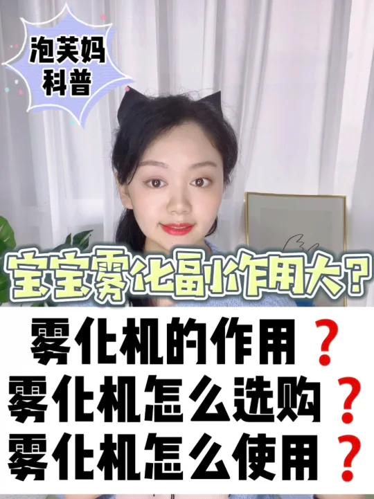 泡芙妈科普|宝宝咳嗽用雾化机副作用大吗