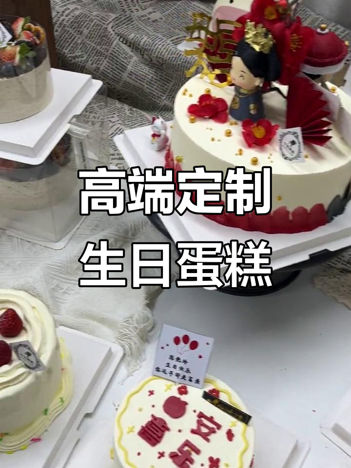 潮州市高端定制生日蛋糕,独特设计让每一刻都充满惊喜