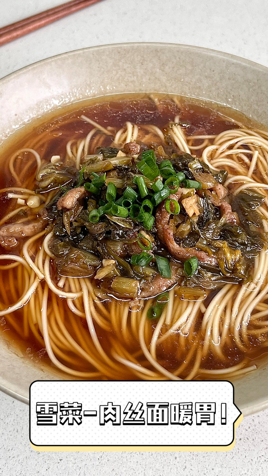 雪菜-肉丝面,暖胃!