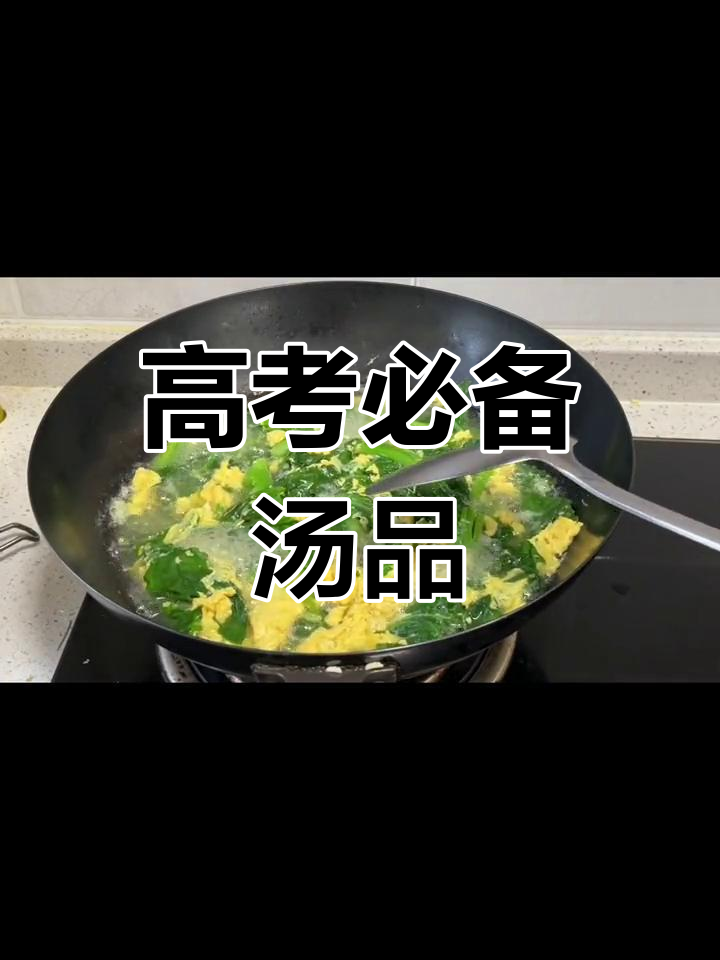 芥菜鸡蛋汤,适合所有人的营养美味,高考期间更佳选择!