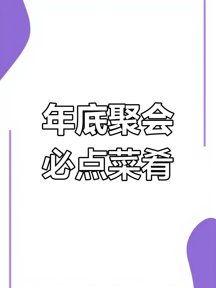 松叶蟹两种做法,完美搭配热菜,年底聚餐必备!