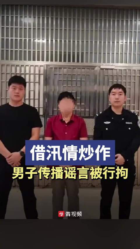 「辟谣侠盟|借汛情炒作,长沙县一男子传播谣言被拘留」6月27日,湖南长沙。6月24日,长沙