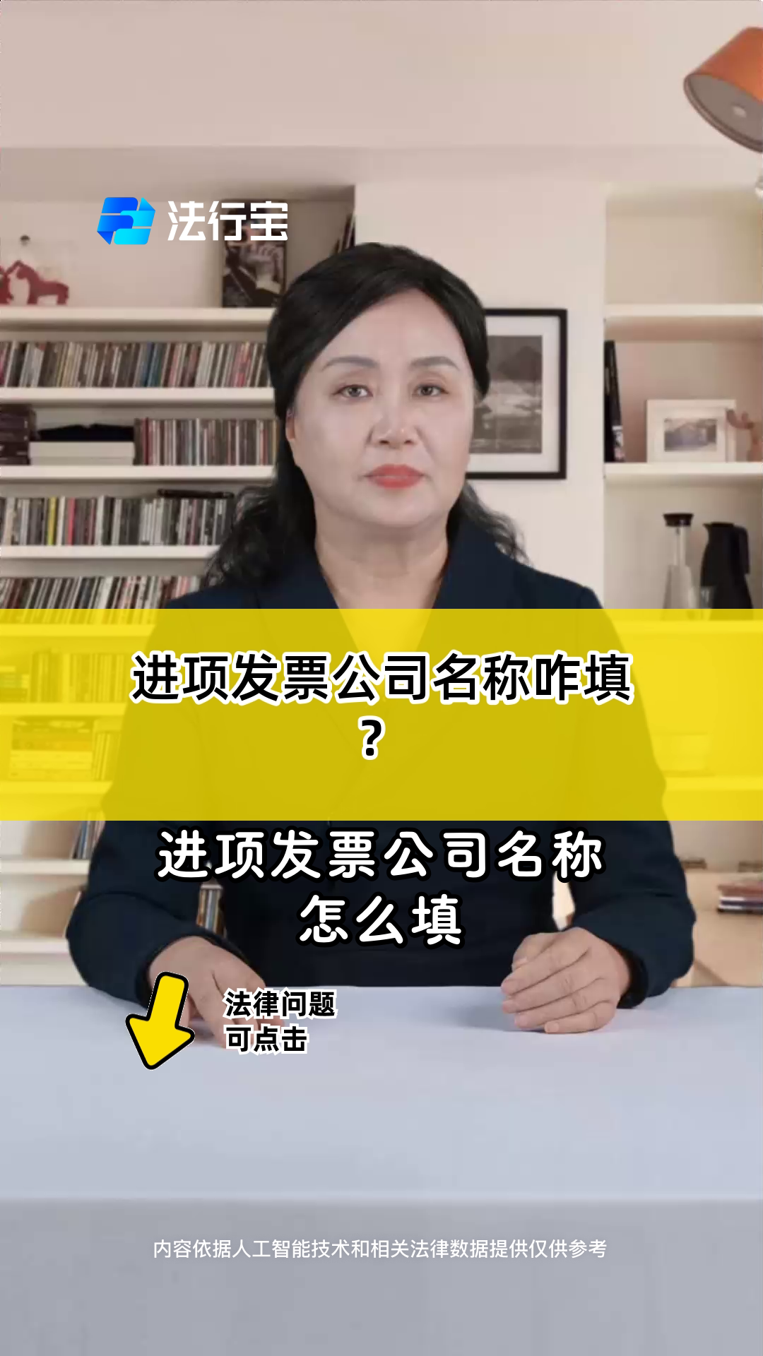 进项发票公司名称咋填?