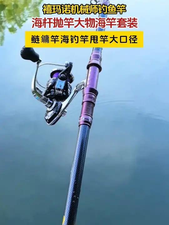 禧玛诺机械师远投大物海竿套装 钓鱼 钓鱼人 钓鱼技巧 海钓 渔具 LY-N