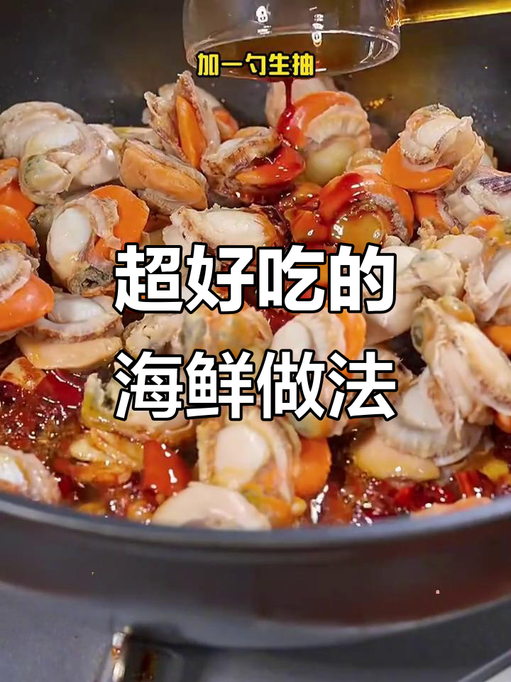 七道海鲜家常菜，简单又美味，孩子能吃两碗饭