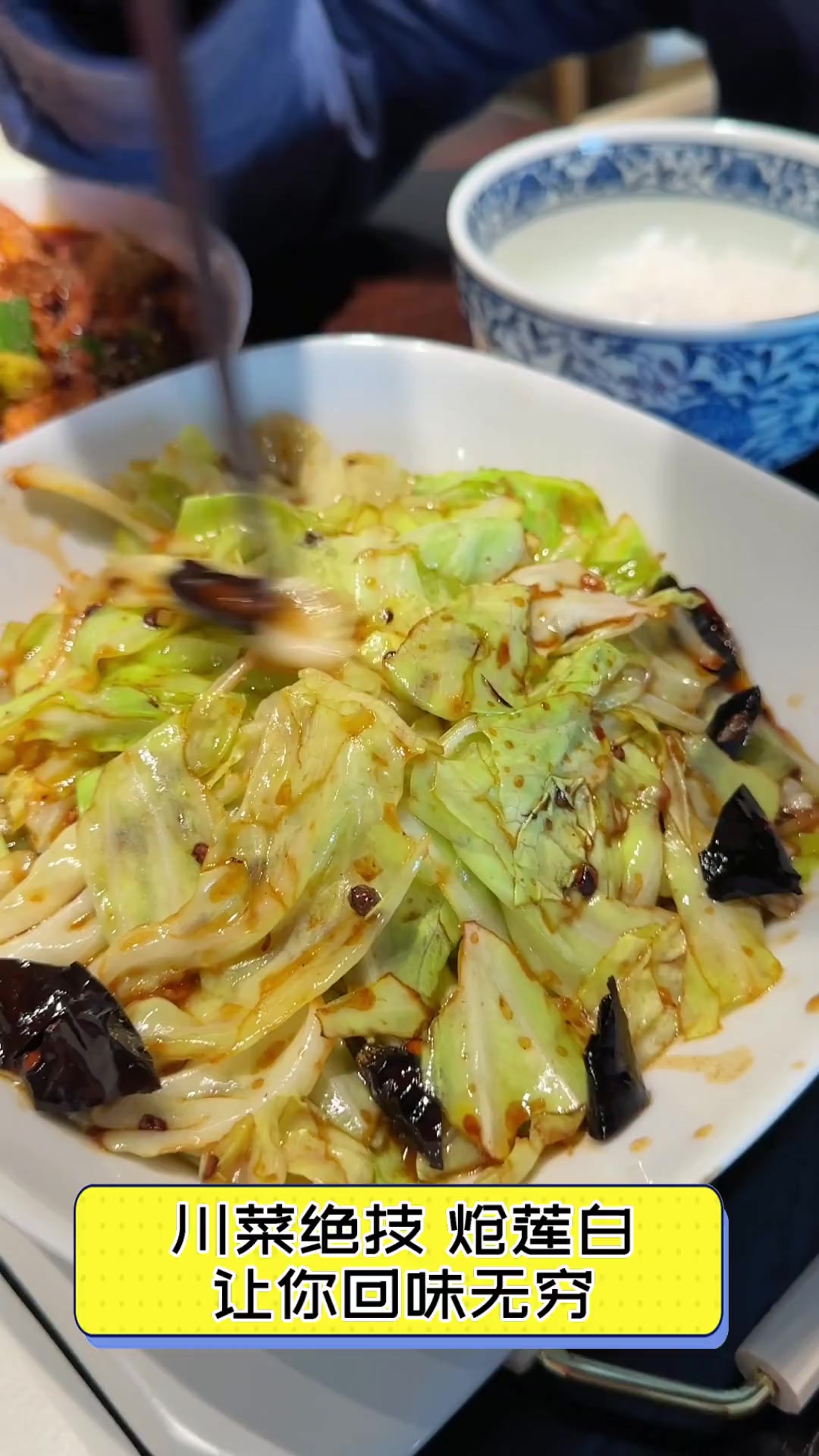 川菜绝技,炝莲白让你回味无穷