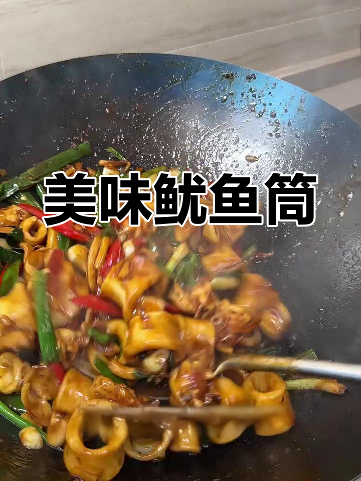 三年前惠州的美味鱿鱼筒,简单做法让人回味无穷!