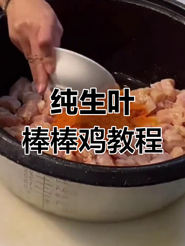 棒棒鸡制作全攻略:从腌料到调料糊,一步到位教你做!
