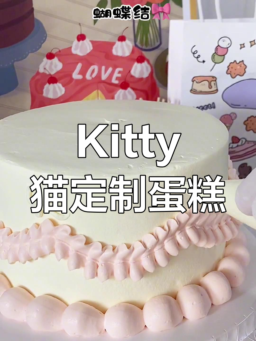 阳光下的Kitty猫手绘蛋糕,完美呈现