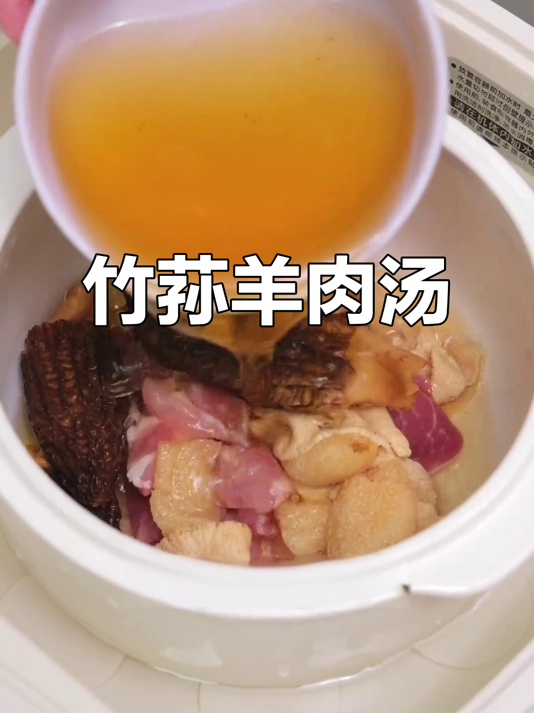 竹荪羊肚菌瘦肉汤,炖出满满鲜香