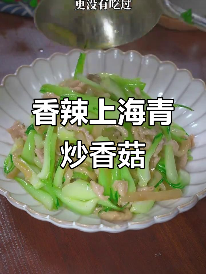 上海青与香菇、豆腐的绝妙搭配,简单又下饭