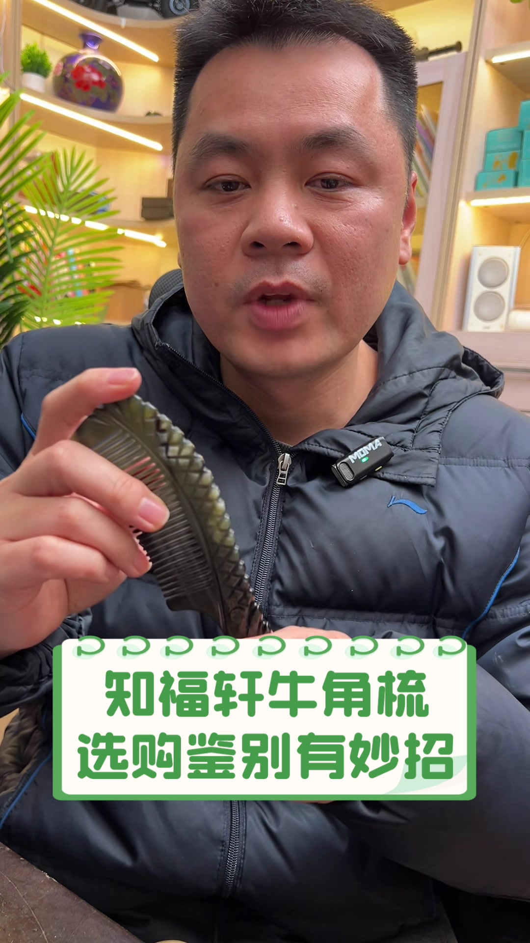 知福轩牛角梳,选购鉴别有妙招