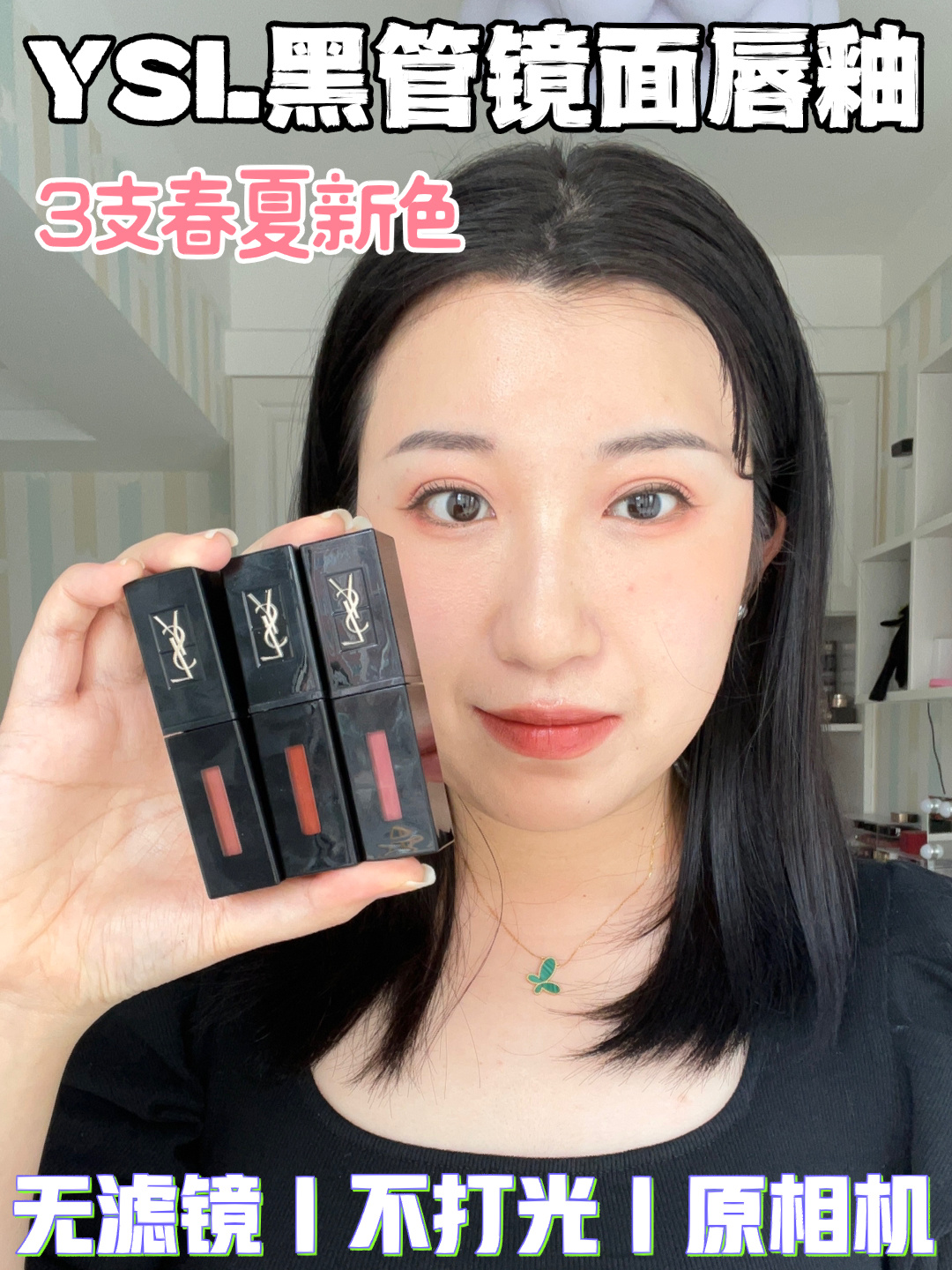 自割腿肉!YSL黑管春夏新色镜面这块还得是你