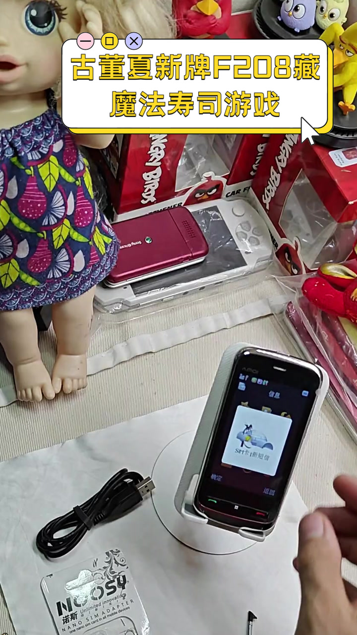 古董夏新牌F208藏魔法寿司游戏
