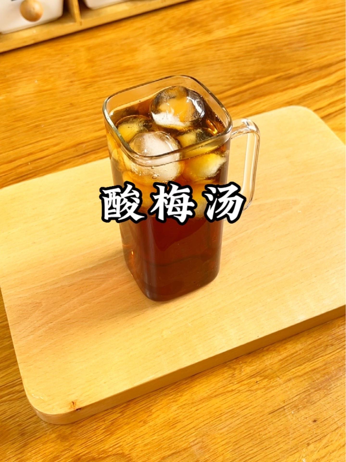 天太热了,来一杯酸甜可口的酸梅汤,太过瘾了