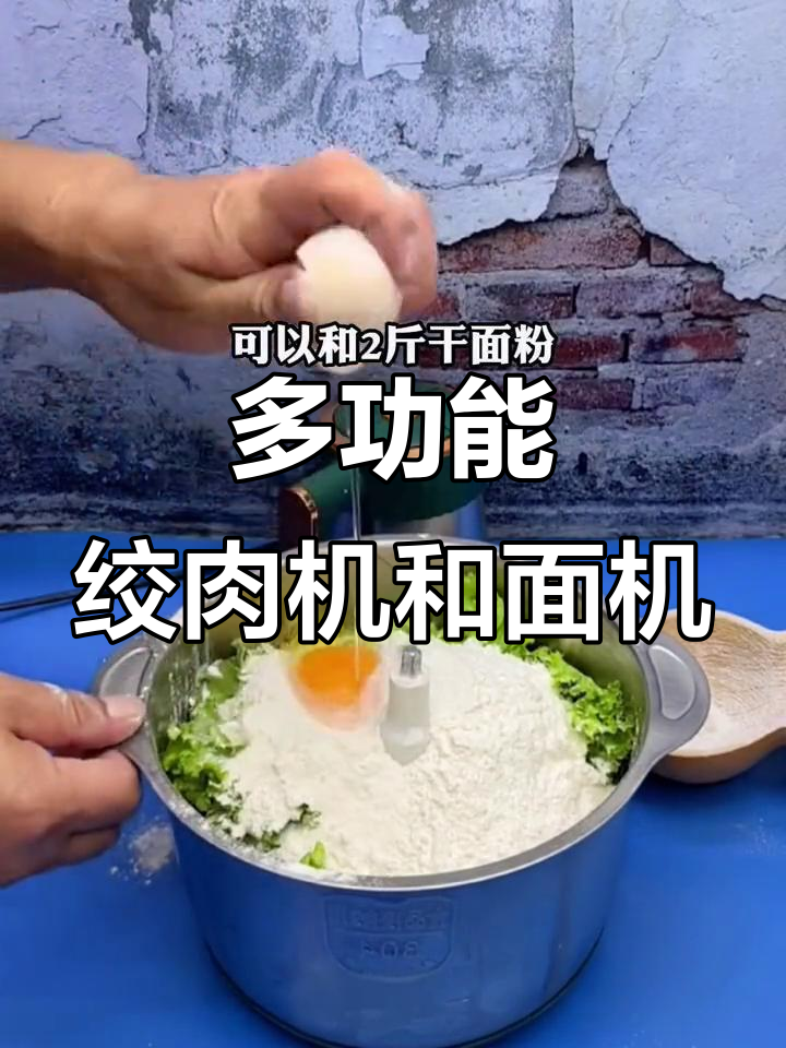 电动绞肉机多功能使用，轻松和面、绞菜一气呵成