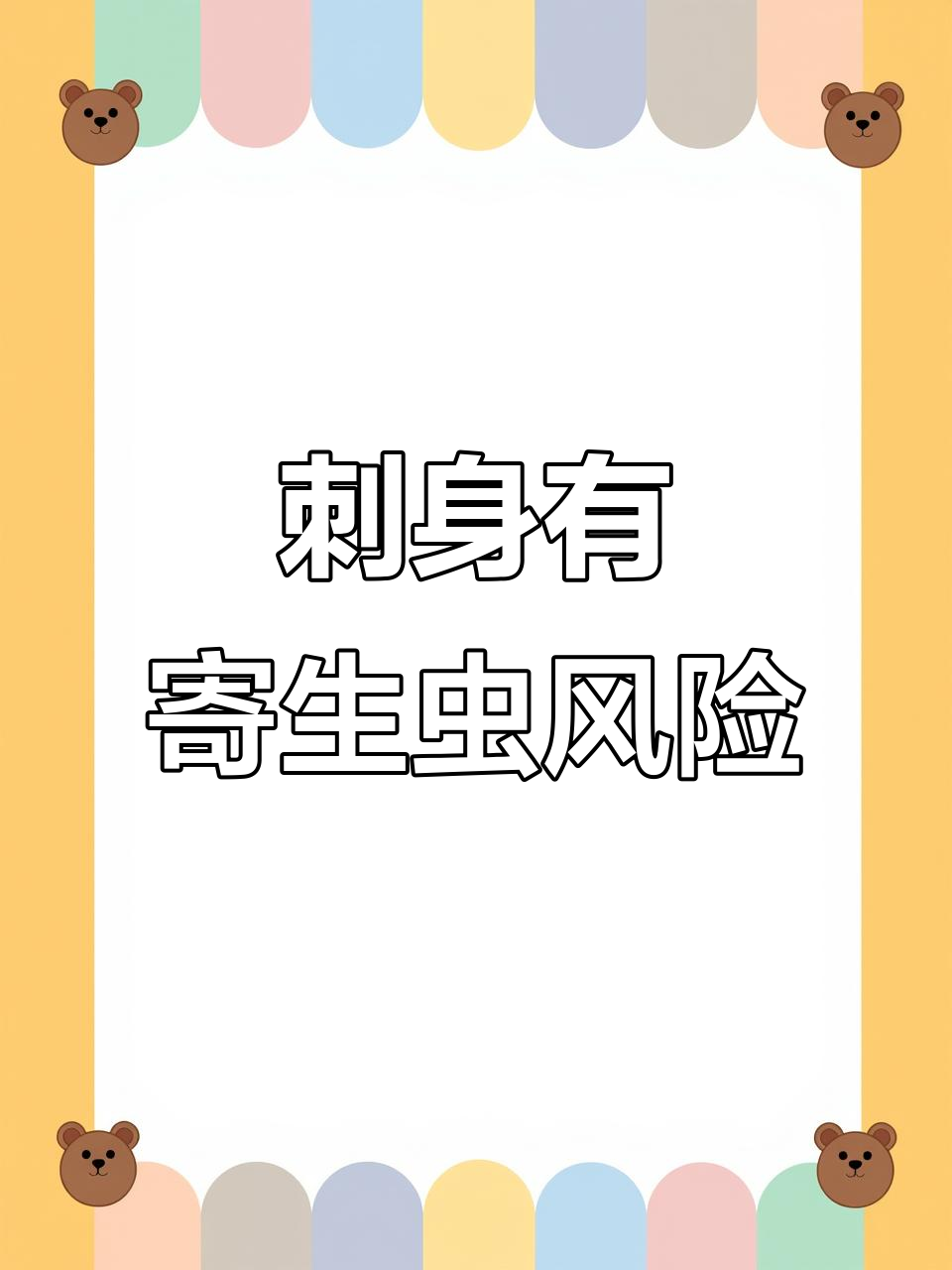 日料刺身可能藏寄生虫？如何避免食物中毒