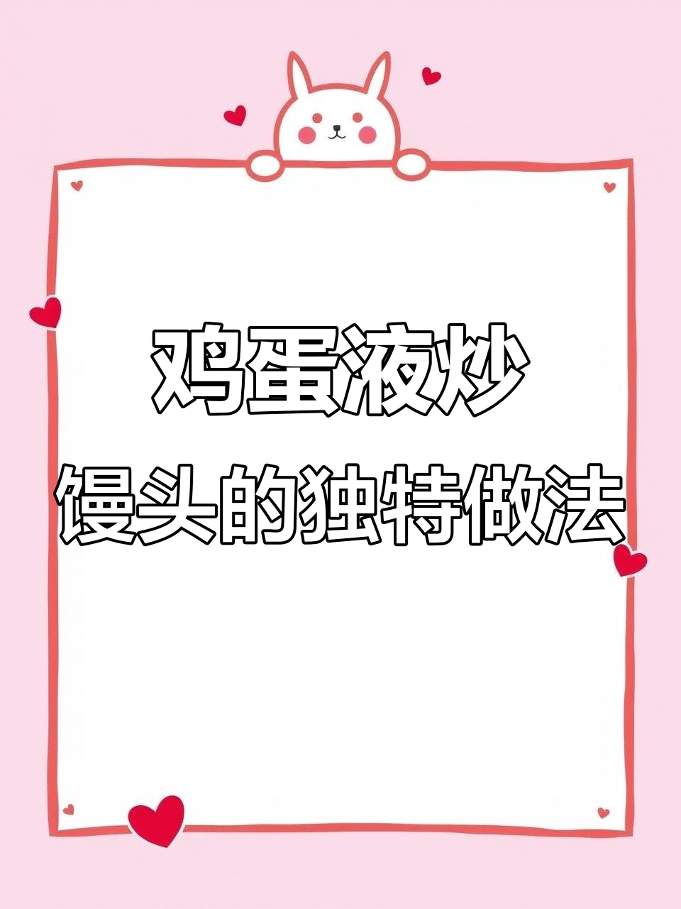剩馒头也能变烧烤味,外脆内嫩超好吃