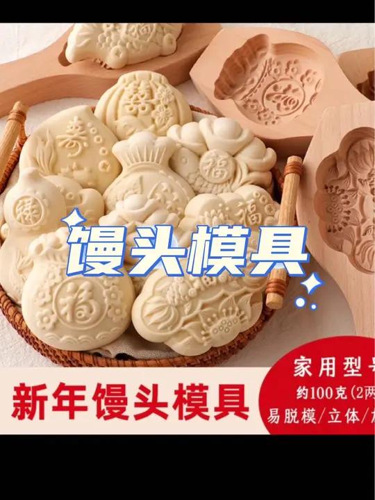过年蒸面馒头模具手工做胶东花饽饽花样面食工具山东木卡花家用 模具 馒头模具 花式馒头 在家