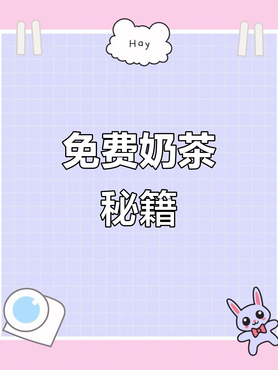 7月15日,美团0元奶茶轻松得!