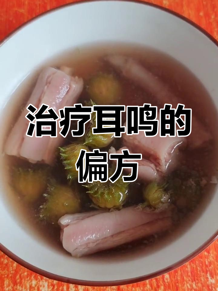 磨盘草猪尾巴治耳鸣,效果如何?