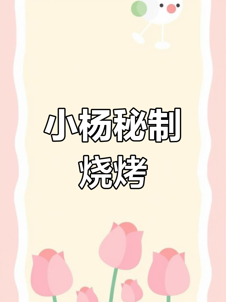 街边小杨铁板鱿鱼,鸭肠换新广告牌!回头客超多