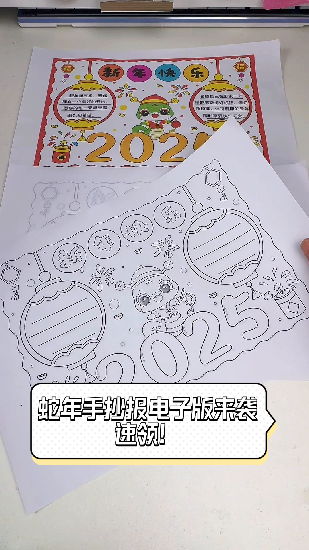 蛇年手抄报电子版来袭,速领!
