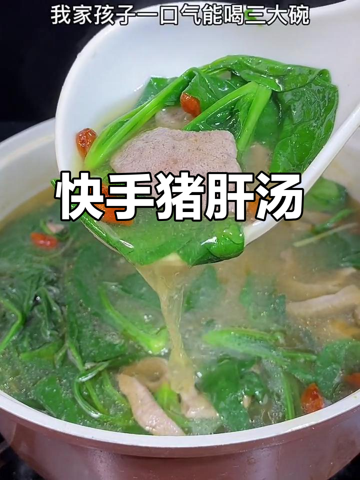 小朋友最爱喝的猪肝汤，做法超简单