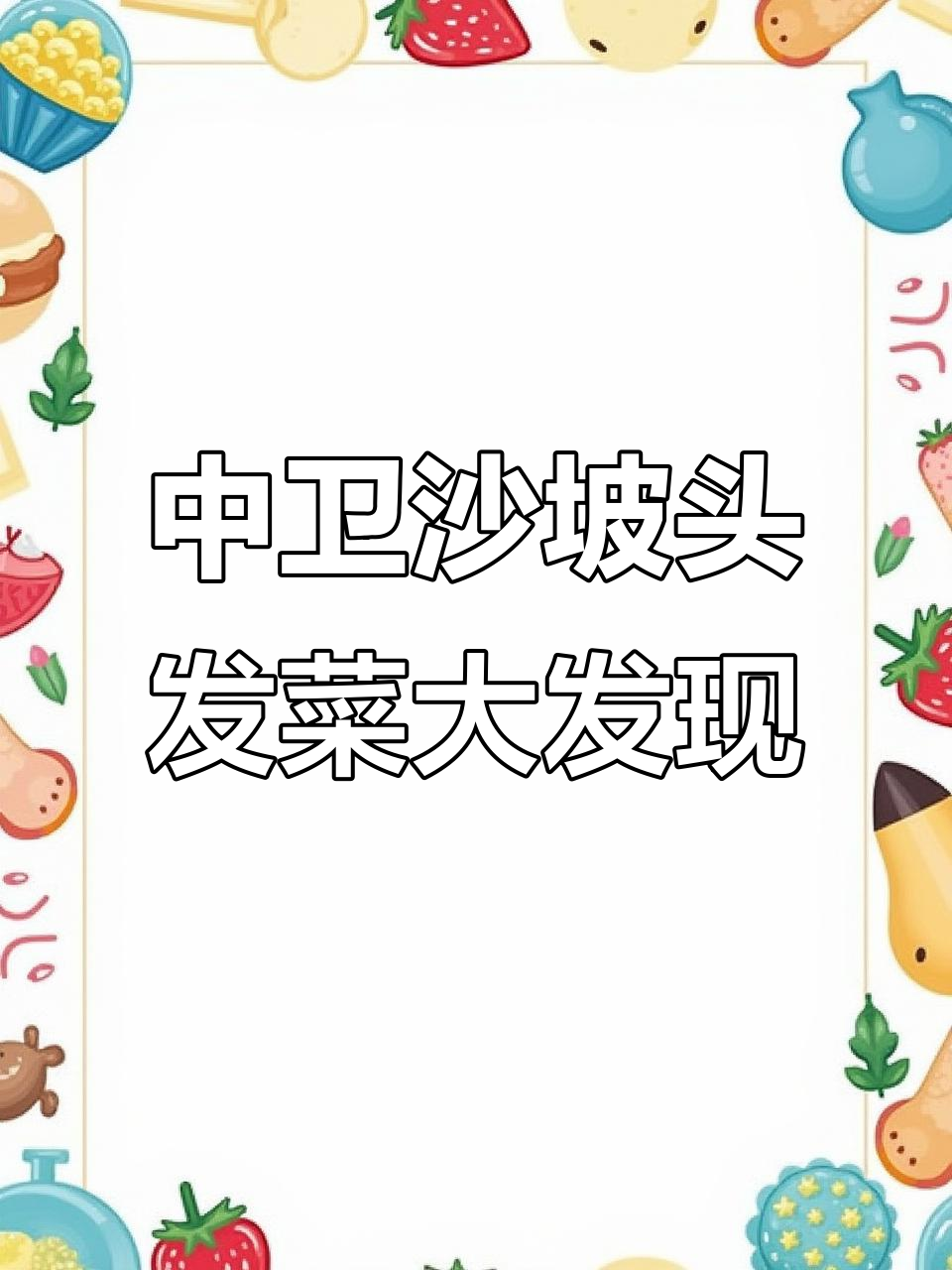 宁夏中卫沙坡头发现近万亩发菜群落,沙漠之发的惊人生命力