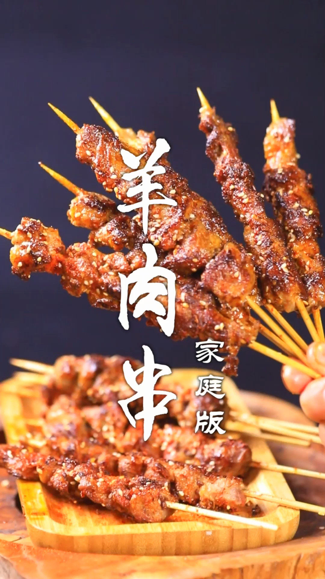 美食羊肉串