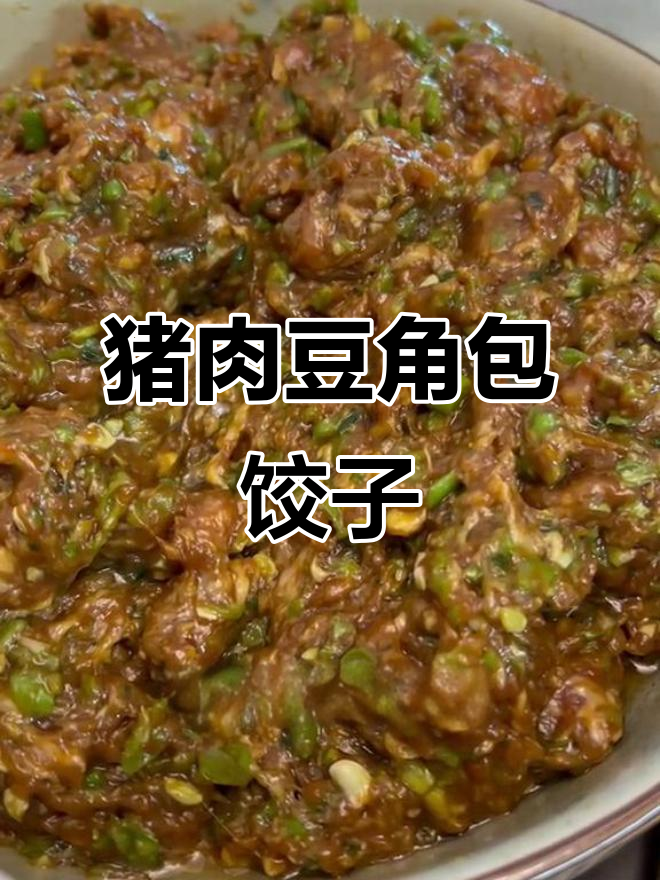 猪肉豆角饺子馅,韭菜鸡蛋搭配更美味